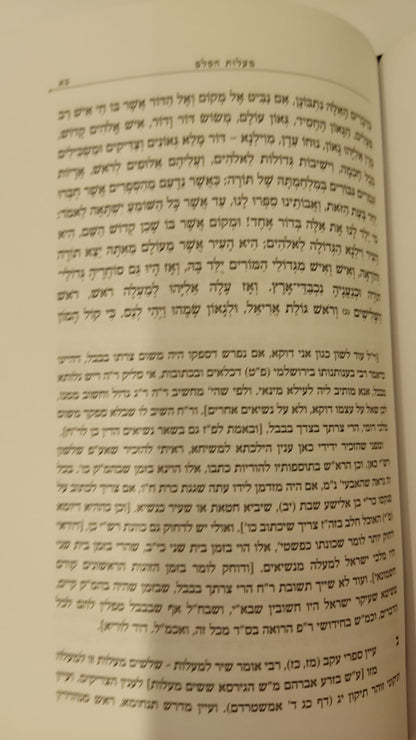 עליות אליהו - תולדות הגאון החסיד מווילנא