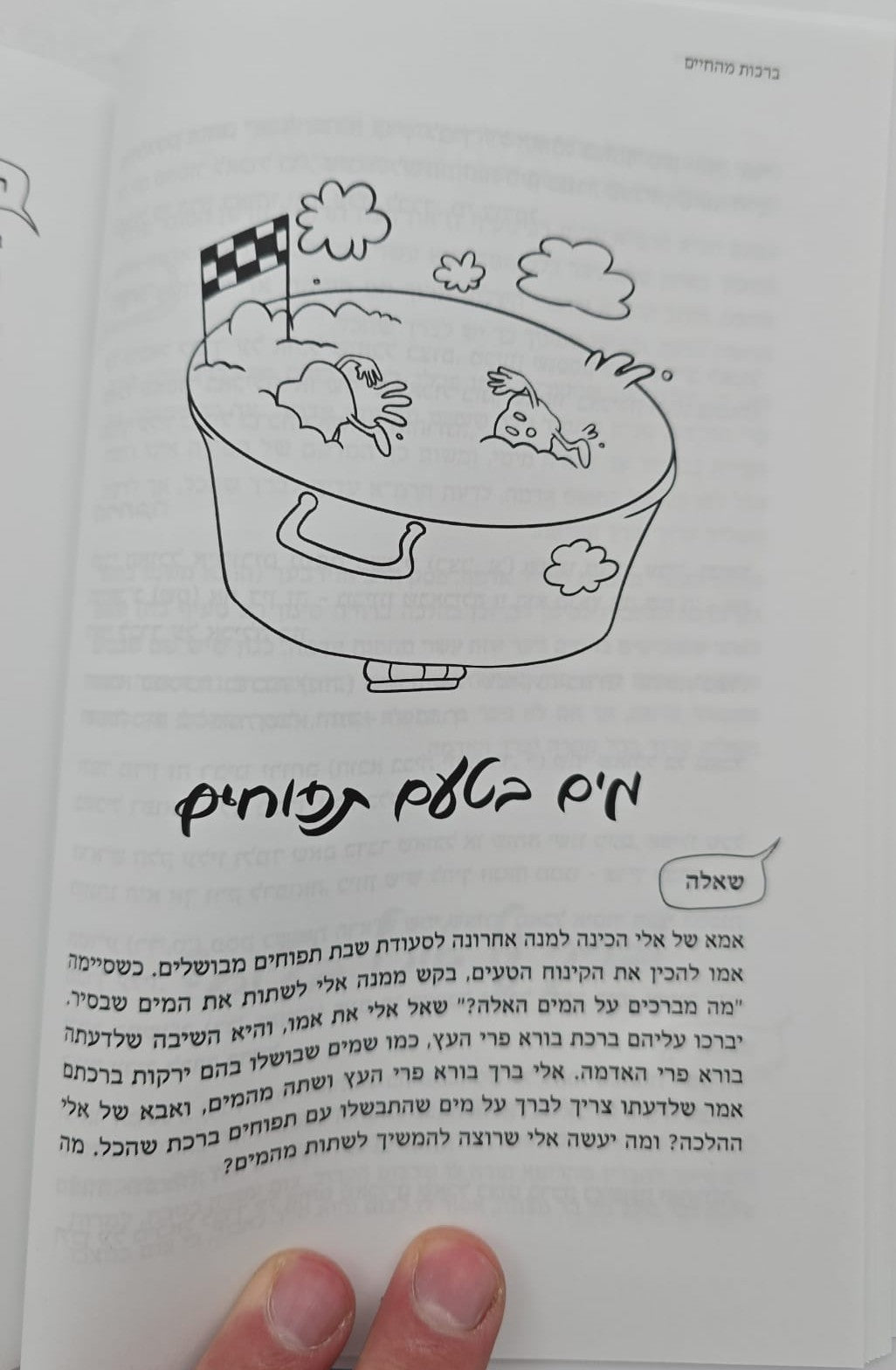 ברכות מהחיים - שו"ת בדיני ברכות / הרב איתן שנרב
