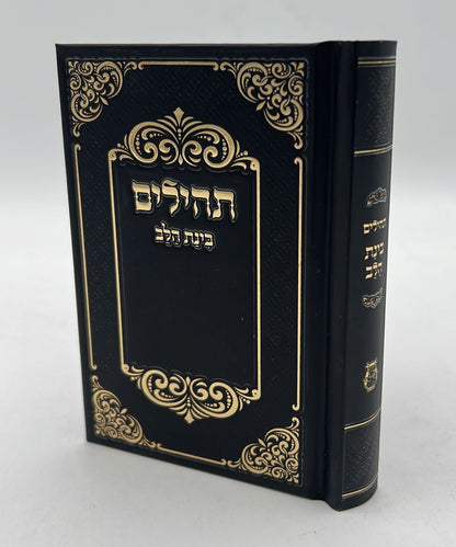 תהילים בינת הלב - בשלל מיני צבעים / פורמט קטן