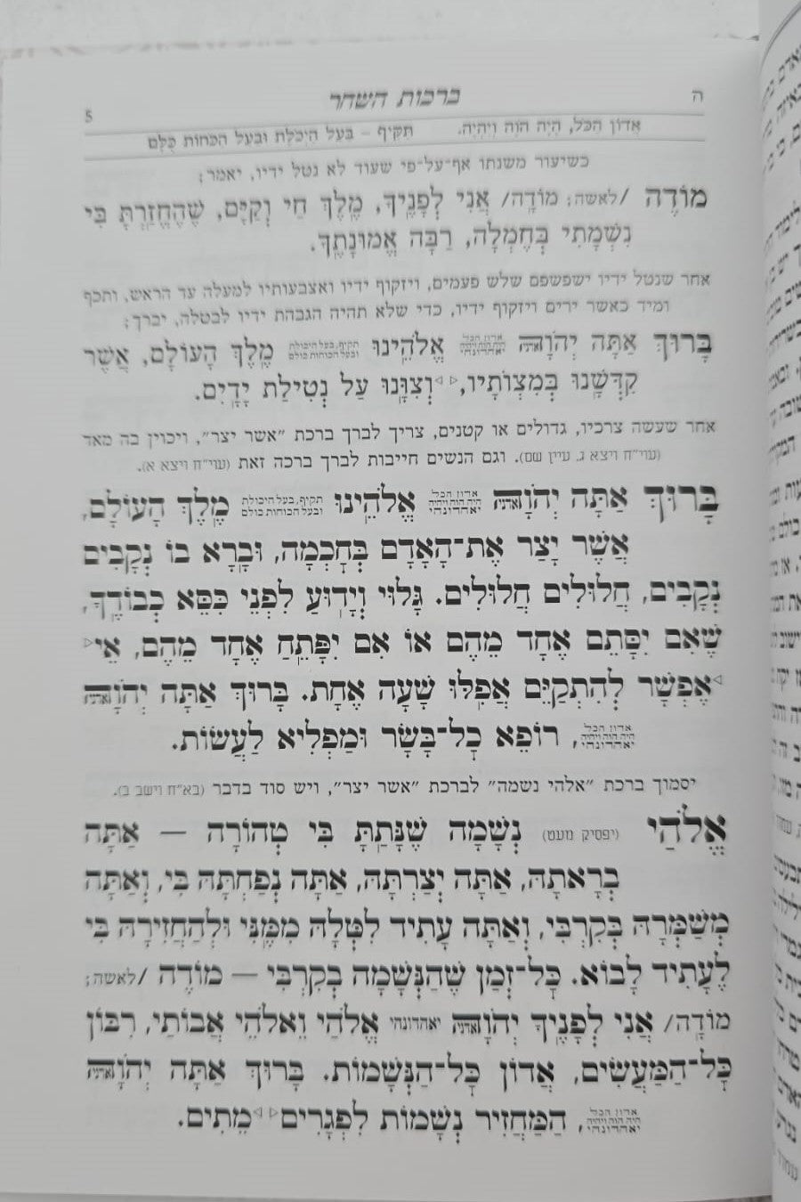 סליחות עוד יוסף חי השלם - כריכה קשה פורמט בינוני / הבן איש חי זצוק"ל