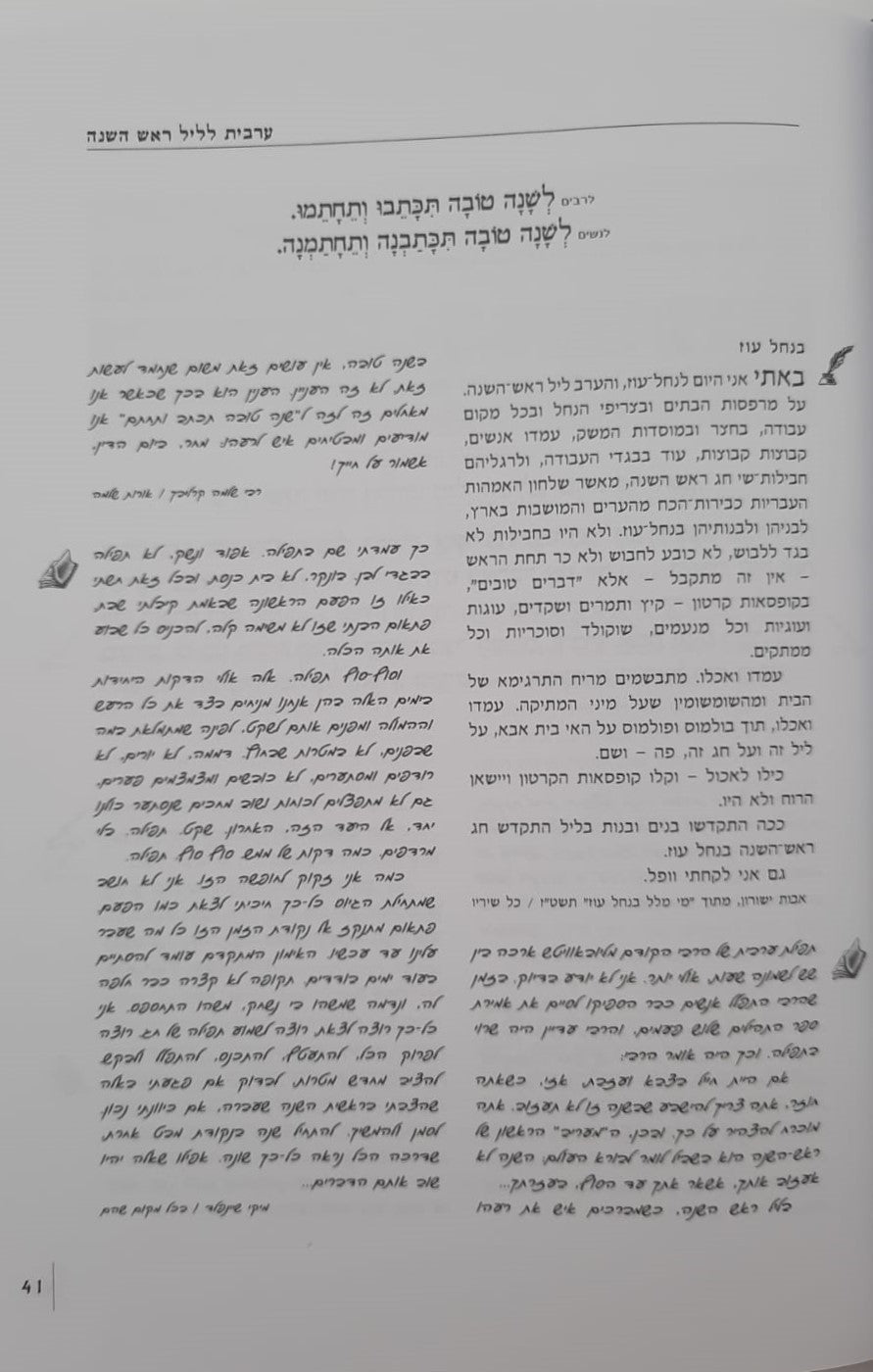 ממך אליך - מחזור תפילה, הגות וחוויה לראש השנה נוסח ספרד / יונדב קפלון