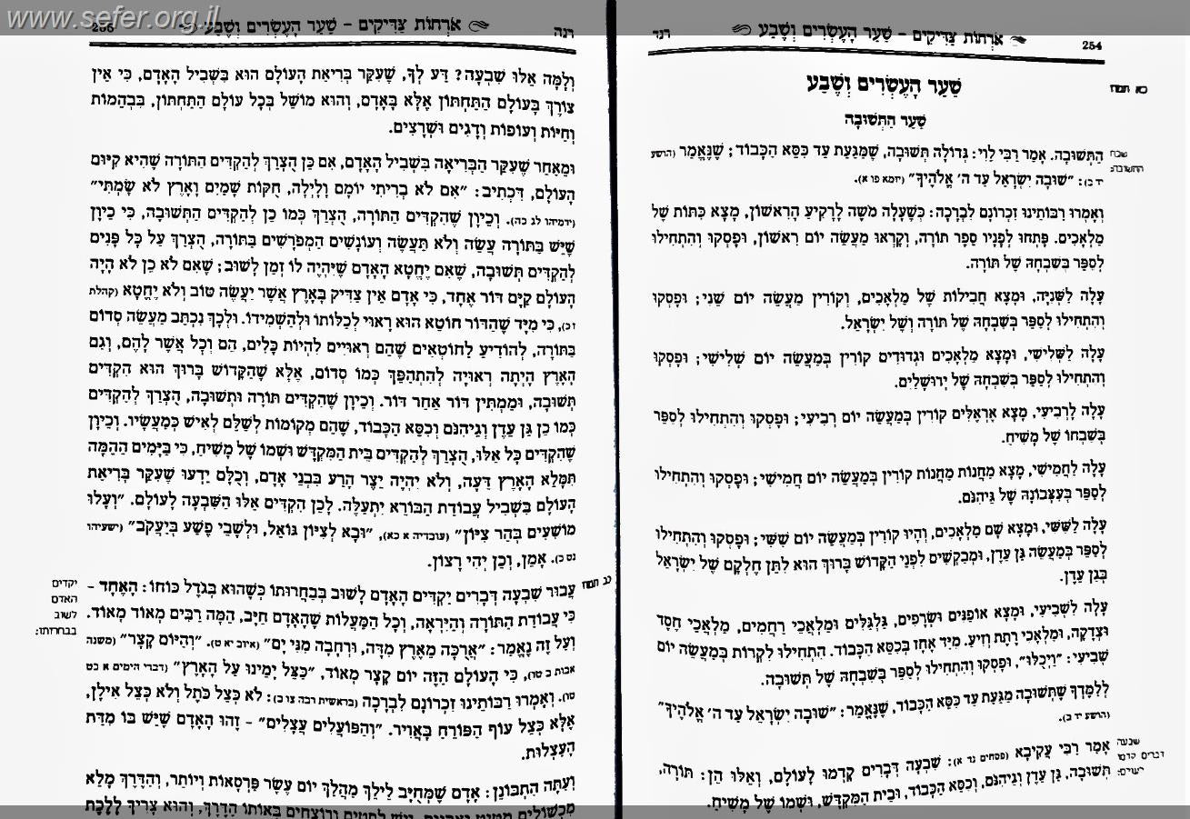 אוצרות מוסר - מחולק ללימוד יומי (עמוד יומי)