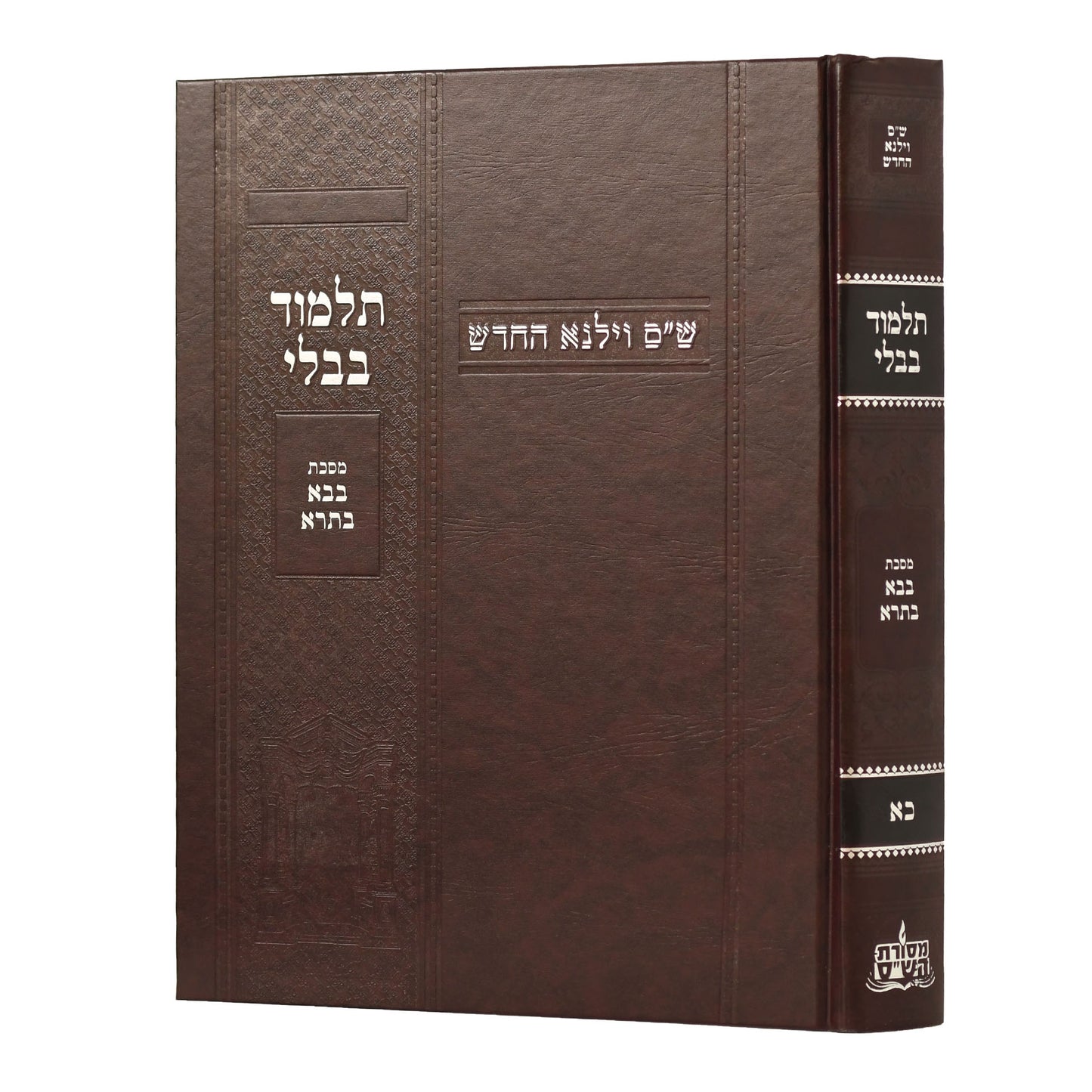 תלמוד בבלי וילנא בורדו - מסכת בבא בתרא / מסורת הש''ס