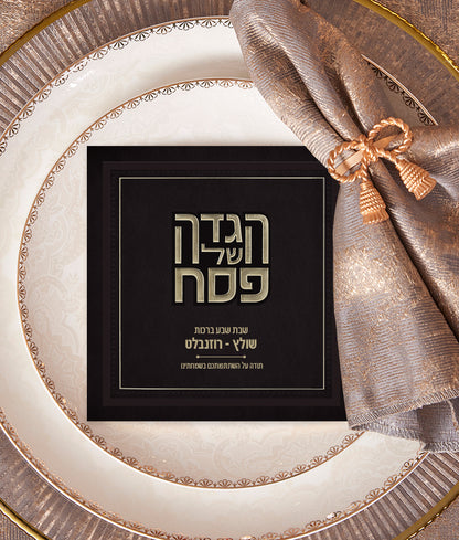 הגדה של פסח דגם הלל