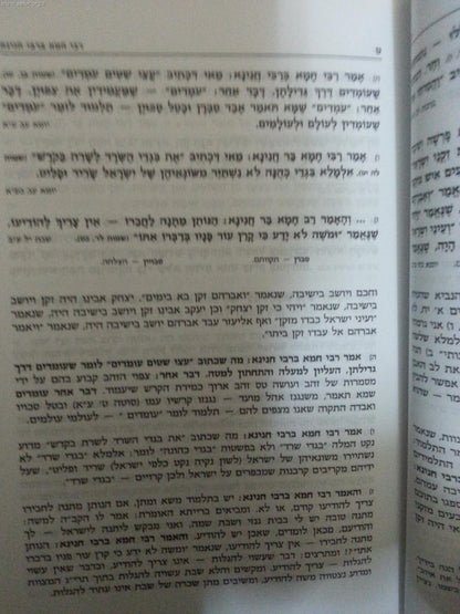 אנציקלופדיה מעיין חיים לאגדות חז"ל תנאים ואמוראים ו' כרכים / חיים שנור