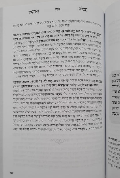 ספר תכלת וארגמן - מעשיות מהתלמוד בבלי / ברסלב