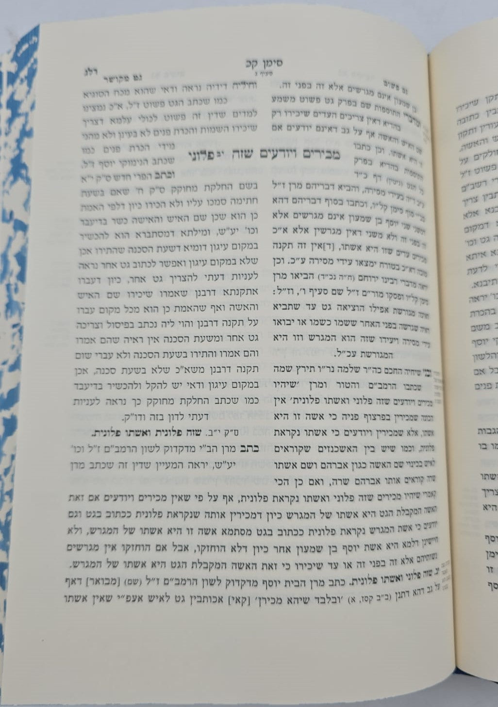 גט פשוט על הלכות גיטין - למהר"ם בן חביב / וספר גט מקושר