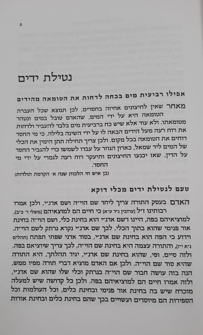 אוצרות חיים ה' כרכים / לקט אמרים ממשנת רבינו הבן איש חי זצוק"ל