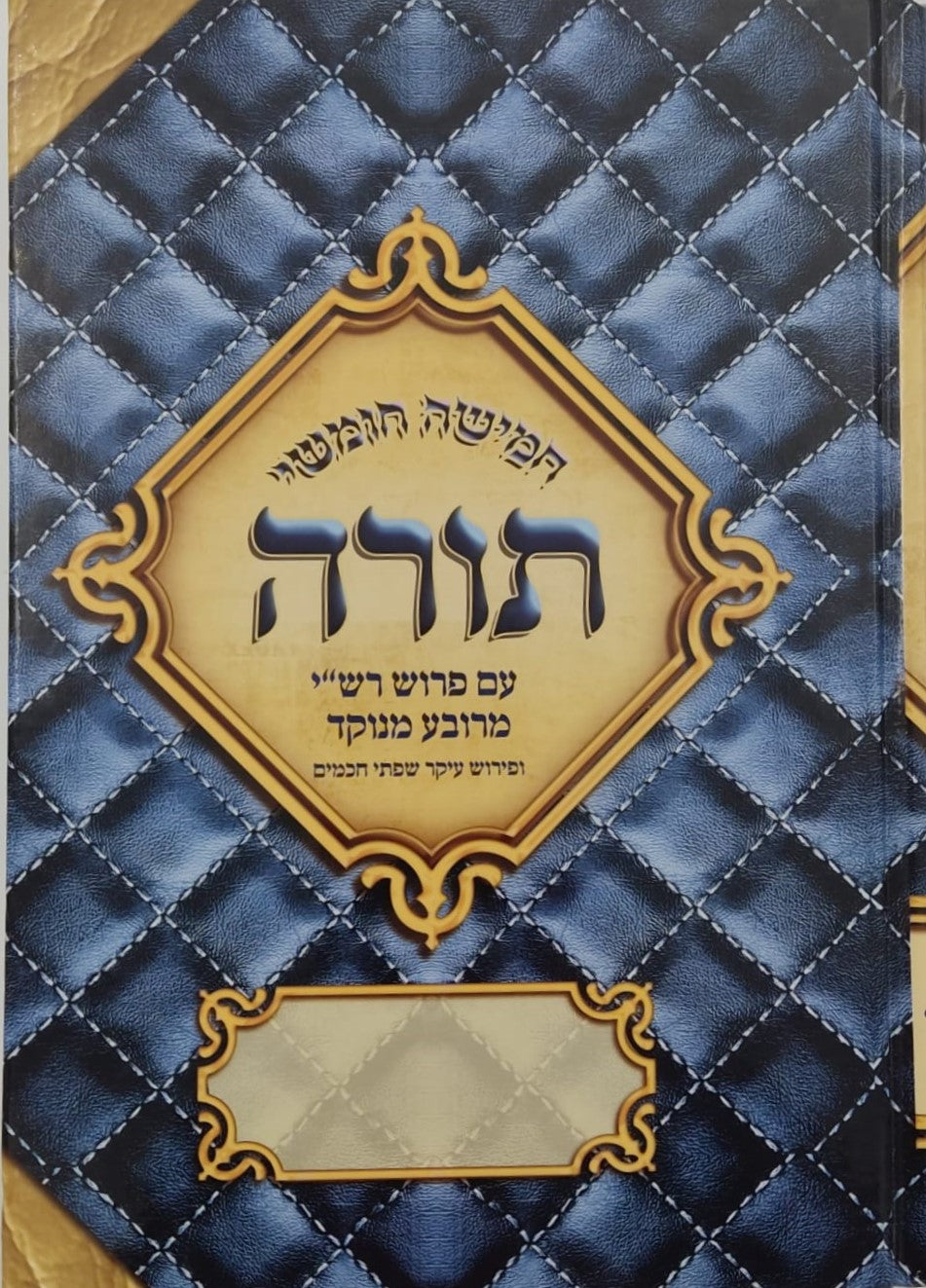 חמשה חומשי תורה מהדורת בית כנסת - פורמט גדול / אור דוד