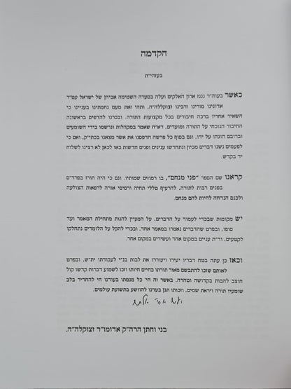 פני מנחם על התורה והמועדים סט ו' כרכים