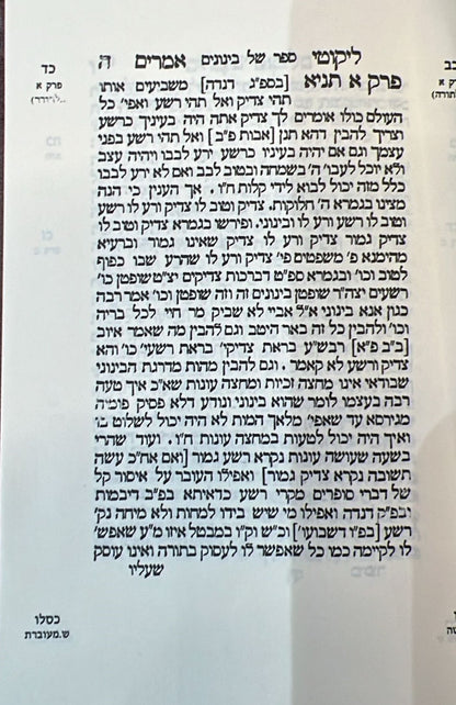 ספר התניא - לקוטי אמרים תניא פורמט בינוני / הוצאת קהת