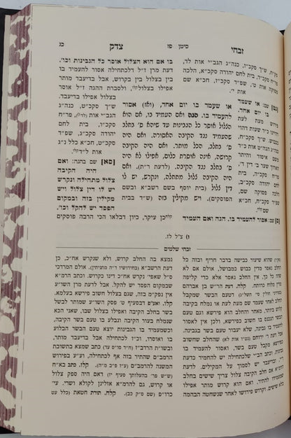 זבחי צדק - הלכות בשר וחלב (פז-צז) / כמוהר"ר עבדאללה סומך זלה"ה