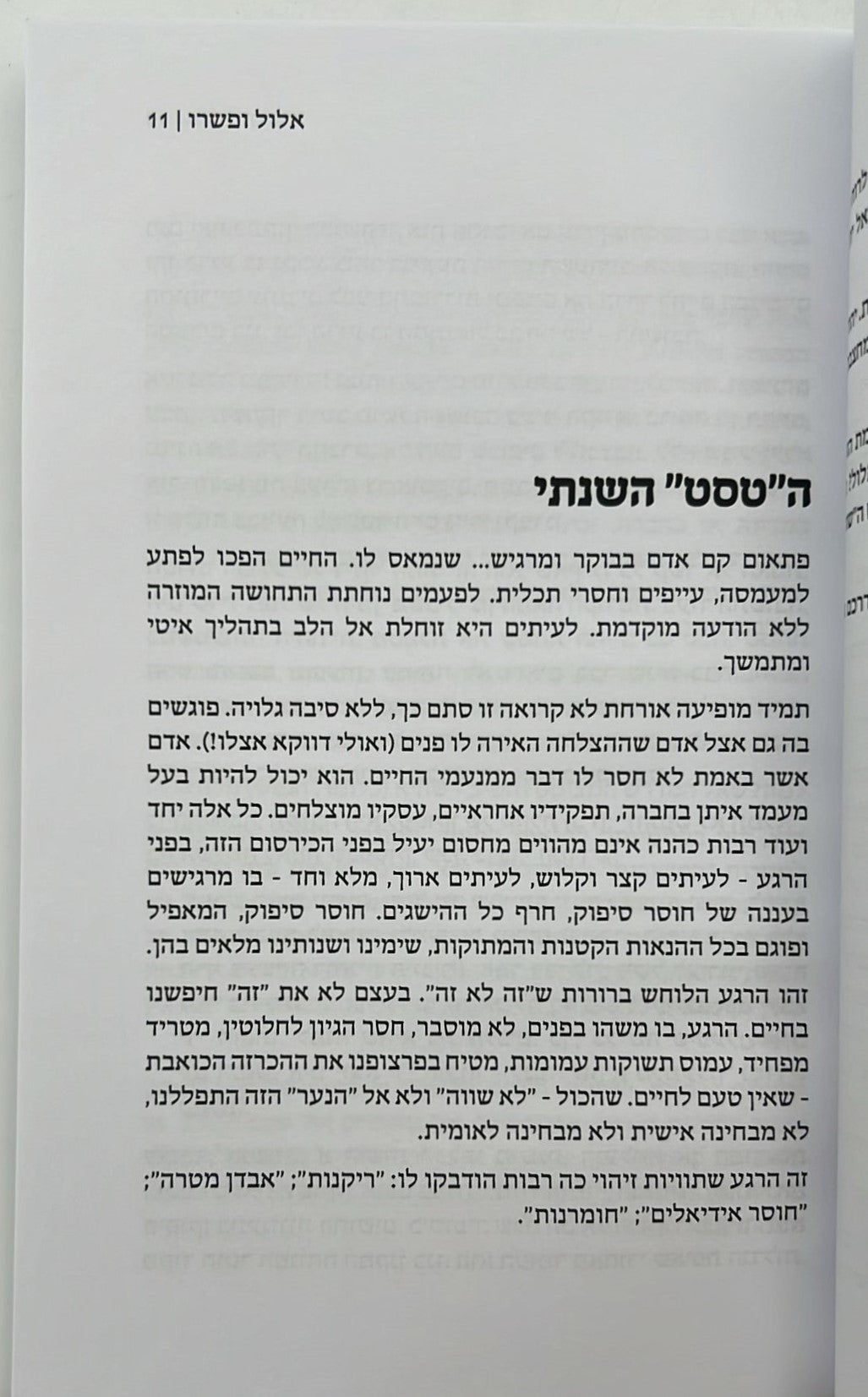 אלול ופשרו - דברים המאירים את חיינו העכשוויים לאור רבותינו / הרב משה גרילק זצ"ל