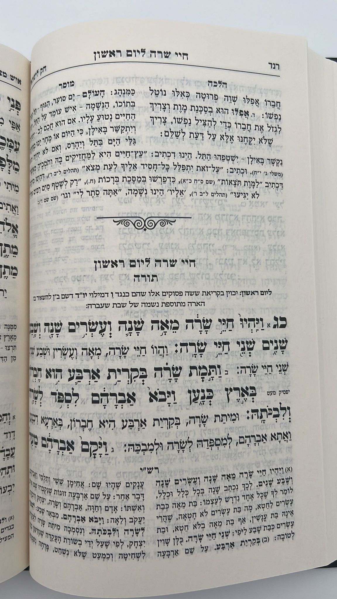 חוק לישראל איש מצליח ה' כרכים / פורמט קטן