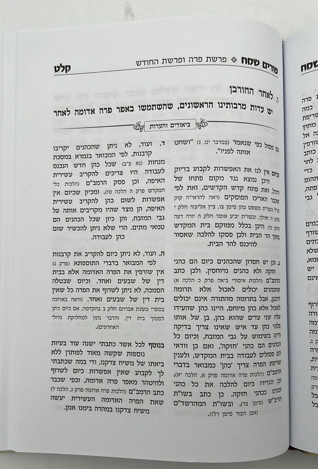 פורים שמח - האוצר המקיף ביותר לכל עניני פורים / הרב אברהם מימון הלוי שליט"א