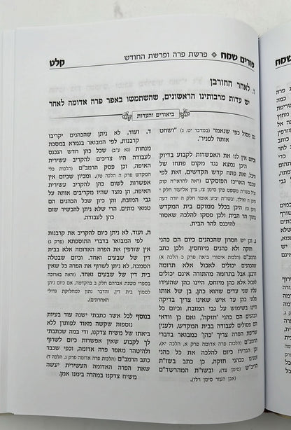 פורים שמח - האוצר המקיף ביותר לכל עניני פורים / הרב אברהם מימון הלוי שליט"א