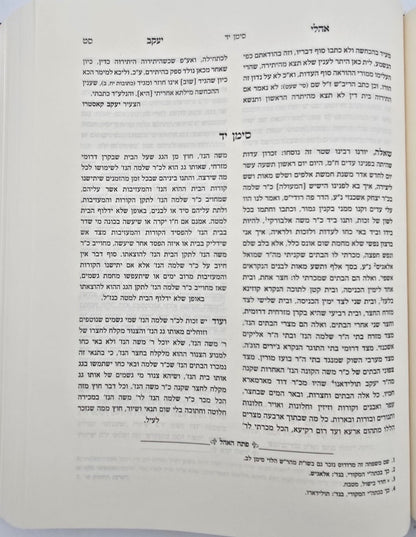 שו"ת אהלי יעקב - למוהר"ר יעקב קאשטרו זלה"ה / מהריק"ש