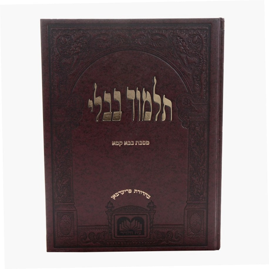 גמרא תלמוד בבלי עוז והדר תלמידים (בורדו) בלי מפרשים - מסכת בבא קמא