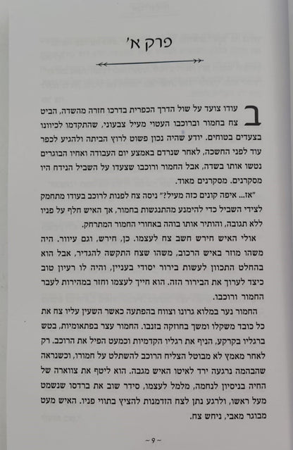 שברי מלכות / גיא ג'רסי