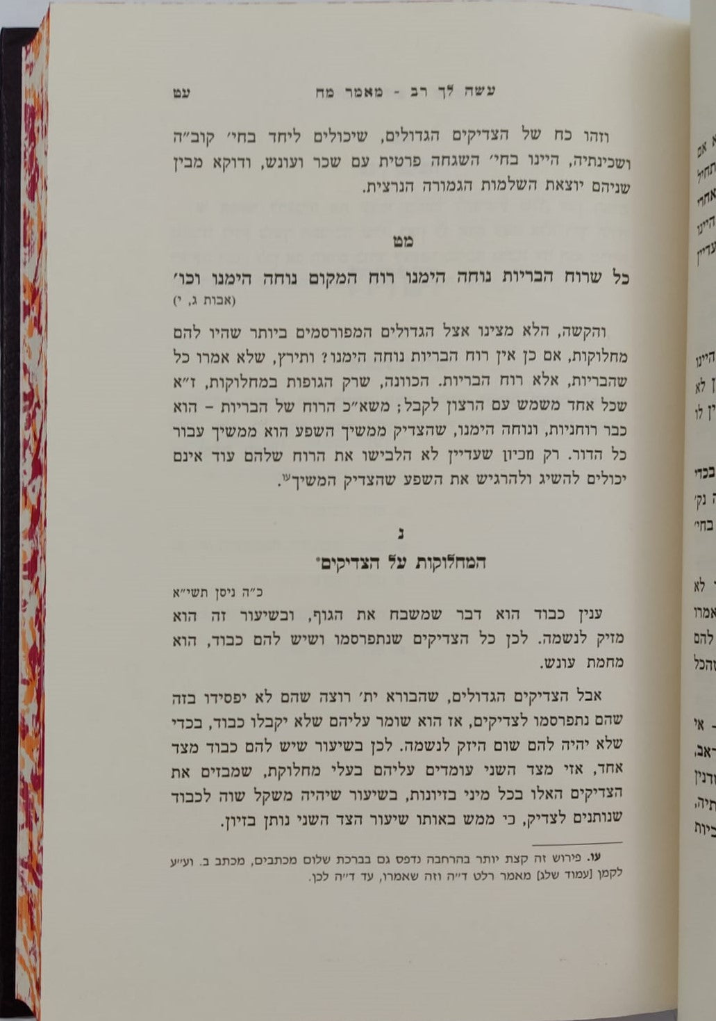 ברכת שלום - שמעתי / האדמו"ר ר' ברוך אשלג זצ"ל
