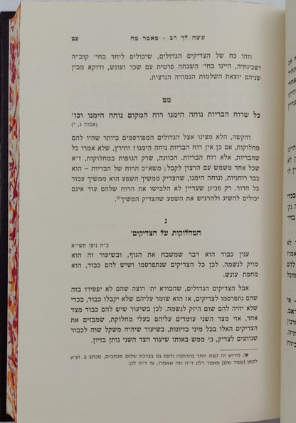 ברכת שלום - שמעתי / האדמו"ר ר' ברוך אשלג זצ"ל