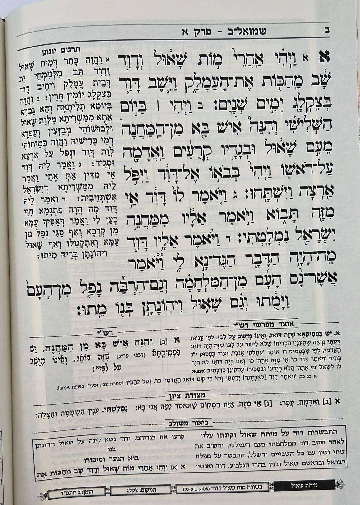 נ"ך מקראות גדולות עוז והדר סט כה' כרכים / עוז והדר