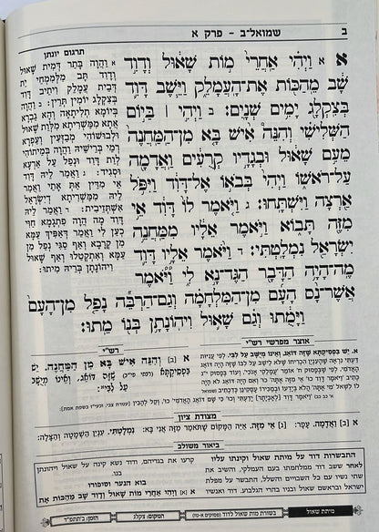 נ"ך מקראות גדולות עוז והדר סט כה' כרכים / עוז והדר