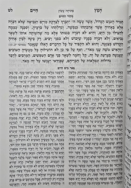 חפץ חיים - שמירת הלשון פורמט כיס כ"ר / מכון אדרת