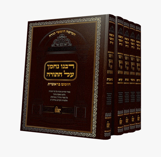 חומש ברסלב - רבינו נחמן על התורה ה' כרכים / נקודה טובה