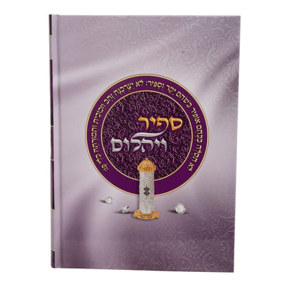 ספיר ויהלום - פורים / עוז והדר