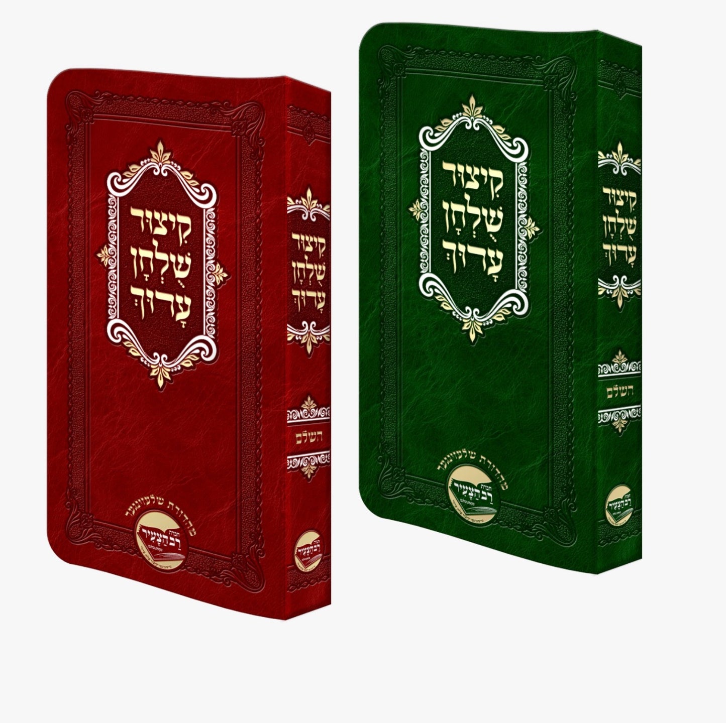 קיצור שולחן ערוך מהדורת כיס / הוצאת עמודי שש