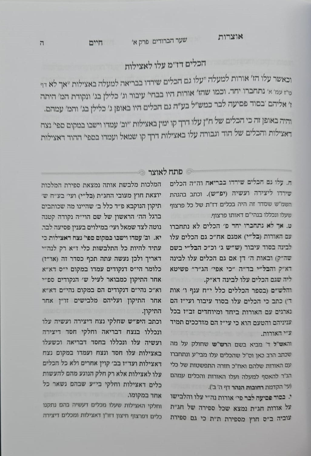 אוצרות חיים למהרח"ו - פתח לאוצר / חלק ב'