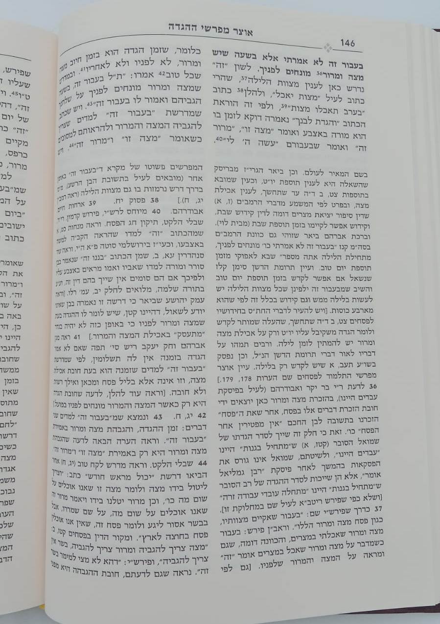 הגדה של פסח - אוצר מפרשי ההגדה / מכון ירושלים