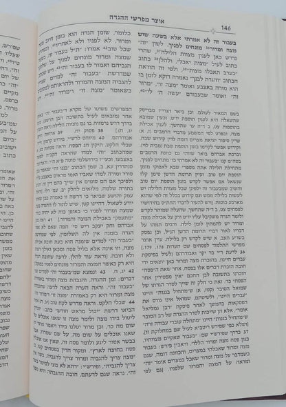 הגדה של פסח - אוצר מפרשי ההגדה / מכון ירושלים