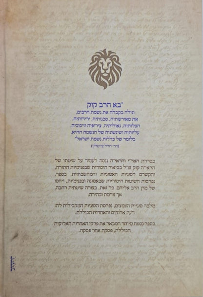 האר"י והראי"ה - סוגיות בפנימיות התורה / הצמצום