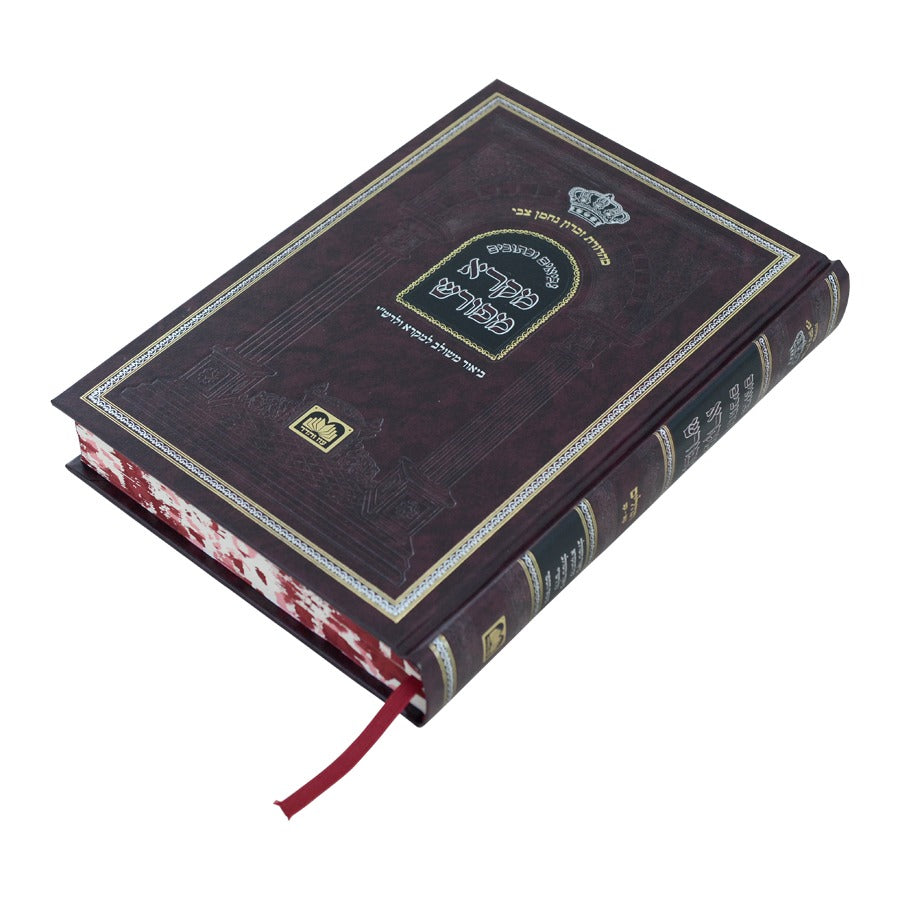 מקרא מפורש על הנ"ך - תהילים ג' / עוז והדר