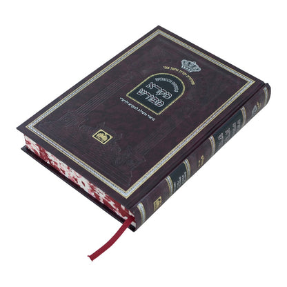 מקרא מפורש על הנ"ך - תהילים ג' / עוז והדר