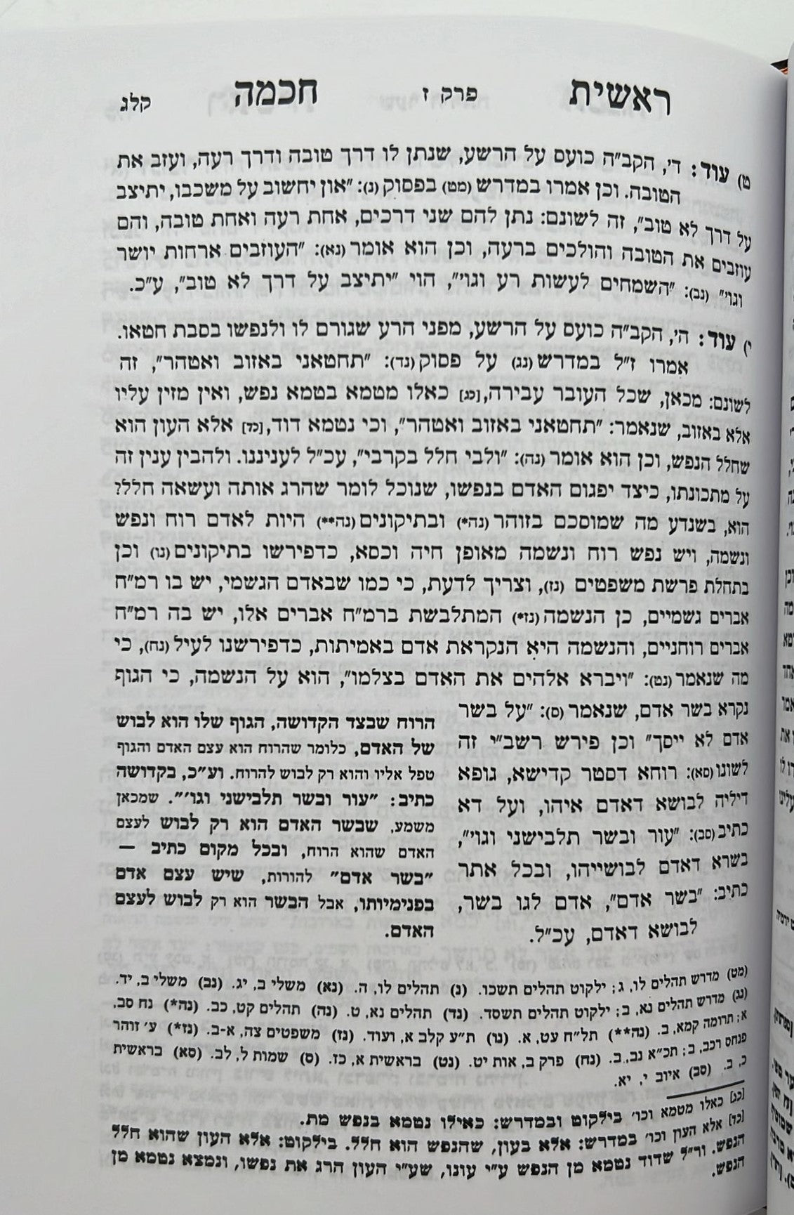ראשית חכמה השלם - ג' כרכים מנוקד פורמט קטן / ולדמן