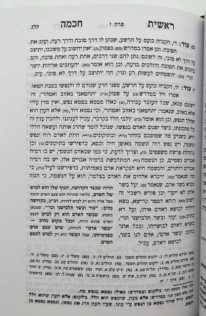 ראשית חכמה השלם - ג' כרכים מנוקד פורמט קטן / ולדמן