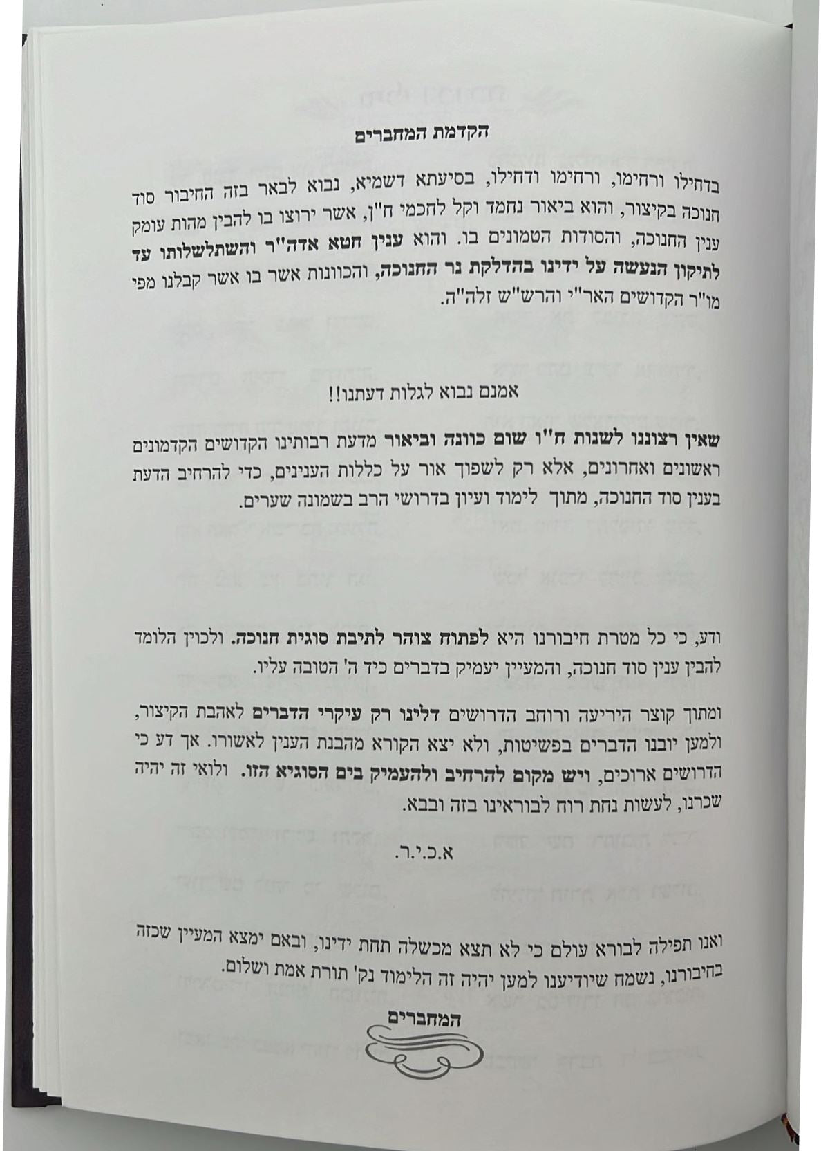 יניב חכמה ו' כרכים - ביאור סוד המועדים / המקובל יניב יעקב שליט"א