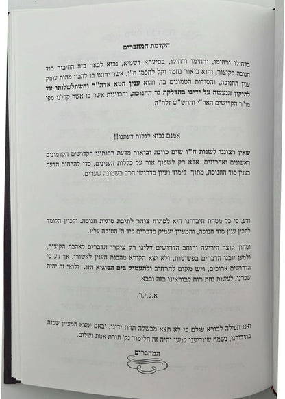 יניב חכמה ו' כרכים - ביאור סוד המועדים / המקובל יניב יעקב שליט"א