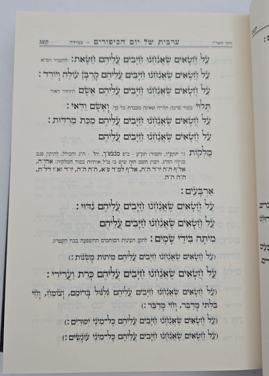 מחזור הרמח"ל - ליום הכיפורים / מכון רמח"ל