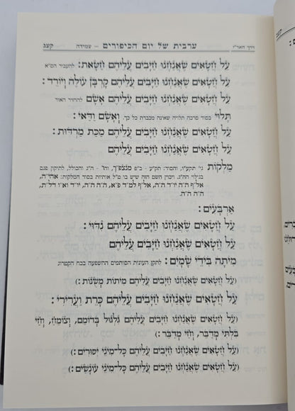 מחזור הרמח"ל - ליום הכיפורים / מכון רמח"ל