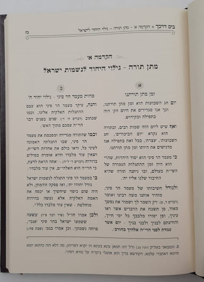 בים דרכך - שבועות • בין המצרים • טו' באב / הרב י.מ מורגנשטרן