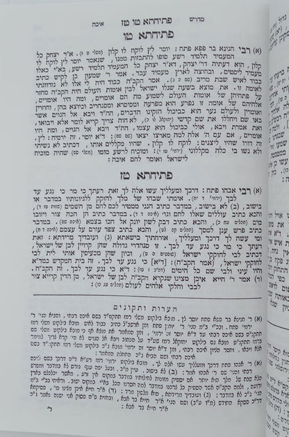 מדרש איכה רבה - מדרש זוטא לחמש מגילות / מהדורת בובר