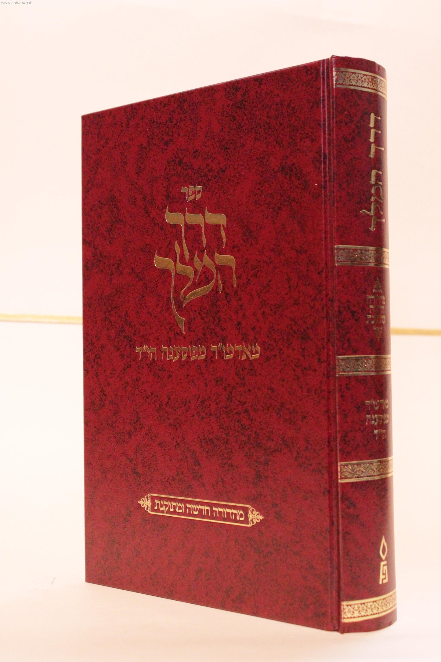 דרך המלך / האדמו"ר מפיאסצנה