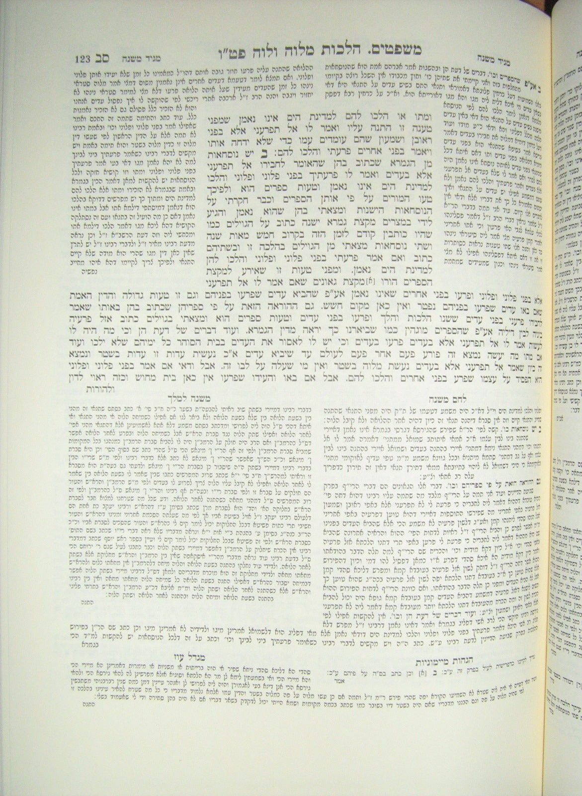 משנה תורה לרמב"ם הוצאת סגולה פורמט פנינים