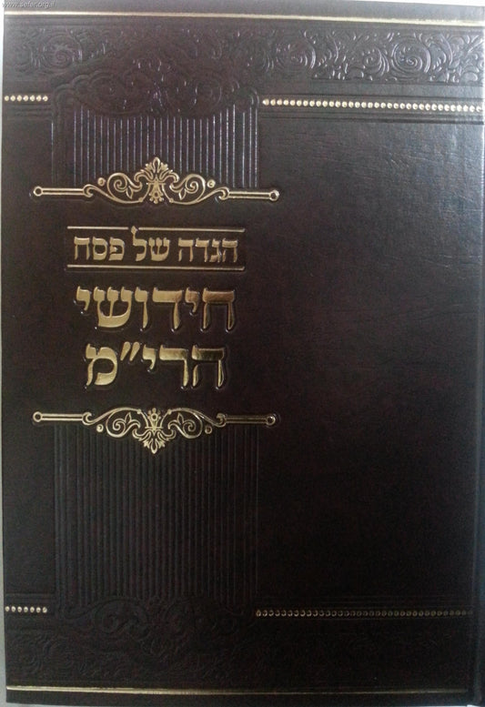 הגדה של פסח - חידושי הרי"מ