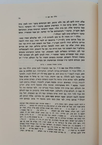 סידור רבינו שלמה מגרמייזא וסידור חכמי אשכנז / וגשל