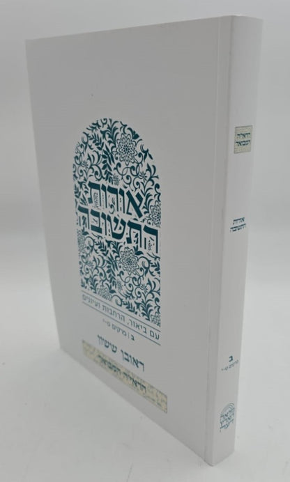 הראי"ה המבואר - אורות התשובה סט ב' כרכים / הרב ראובן ששון